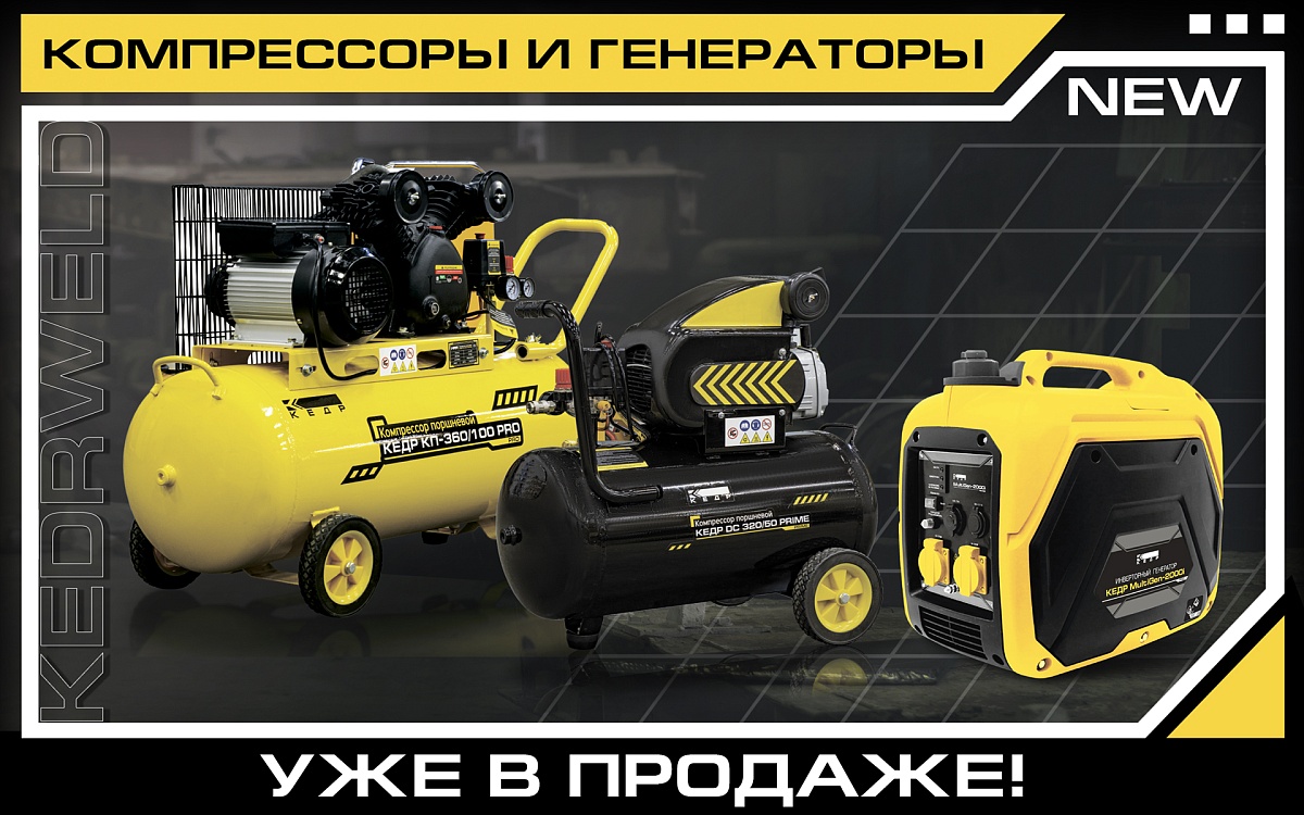 Компрессоры и генераторы КЕДР уже в продаже - Кедр - 1